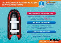 Лодка SMarine ULTRA-STRONG 370