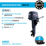 Лодочный мотор HND OB30 HS